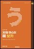 Jlpt n3 30일 마스터 해 보카