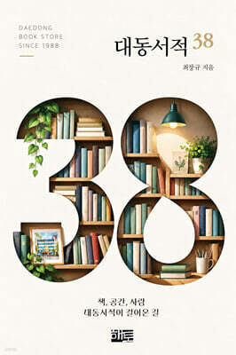 대동서적 38