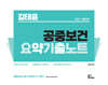2027 김태윤 공중보건 요약기출노트