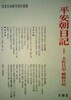 平安朝日記 1 (土佐日記 · ??日記)