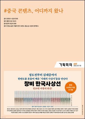 기획회의 665호