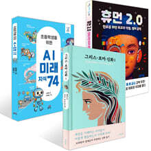 [책읽는아이들] 정재승 교수 추천 초등 5~6학년 세트