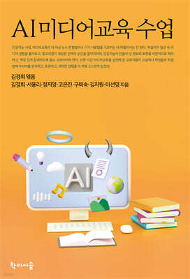 AI 미디어교육 수업