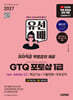 2027 시대에듀 유선배 GTQ 포토샵 1급(ver. Adobe CC) 핵심기능+기출변형+무료강의