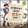 전쟁터에서 태어난 깡통의 정체는