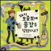 돼지 오줌보에 물감을 넣었다고