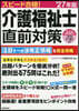 ’27 スピ-ド合格!介護福祉士直前對策