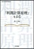 『利潤計算原理』をよむ