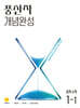 풍산자 개념완성 중학수학 1-1 (2027년)