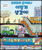 요리조리 뜯어보니 이렇게 생겼어!