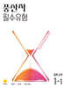 풍산자 필수유형 중학수학 1-1 (2027년)