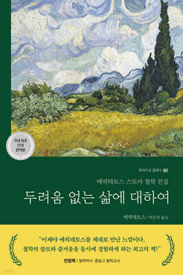 두려움 없는 삶에 대하여