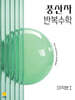 풍산자 반복수학 미적분1 (2027년)
