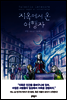 지옥에서 온 여행자