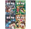 [아이세움] 흔한 남매 흔한 게임 1~4권 세트(전4권)
