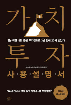 가치투자 사용설명서