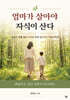 엄마가 살아야 자식이 산다