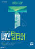 HIGH TOP 하이탑 내신탑티어 고등학교 화학 (2027년)