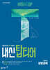 HIGH TOP 하이탑 내신탑티어 고등학교 생명과학 (2027년)