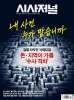 시사저널 (주간) : 1929호 [2026.10.13]