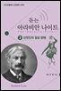 듣는 아라비안 나이트 3 신밧드의 일곱 항해