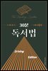 30분 독서법 Driving Edition