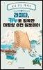 라피타, 카누로 정복한 태평양 8천 킬로미터