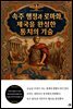 속주 행정과 로마화, 제국을 완성한 통치의 기술