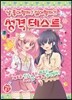 날 좋아할까? 싫어할까?! 성격 테스트
