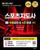 2027 M스포츠지도사 무료강의 & 필기 4주 완성