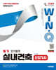 2027 시대에듀 Win-Q 실내건축산업기사 필기 단기합격
