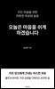 오늘은 마음을 쉬게 하겠습니다.