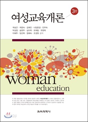 여성교육개론