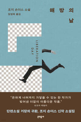 해방의 날