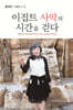 이집트 사막의 시간을 걷다