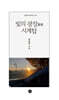 빛의 광장 시계탑