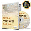 2026-27 산후조리원 주소록 CD