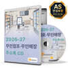2026-27 무인점포·무인매장 주소록 CD