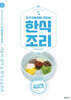 한식조리 기능사실기 & 한식고급요리
