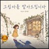 그림자를 맡아드립니다