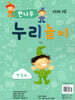 한나무 누리놀이 만5세용 (월간) : 10월 [2026]