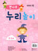 한나무 누리놀이 만3세용 (월간) : 10월 [2026]