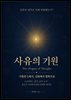 사유의 기원