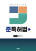 준특허법