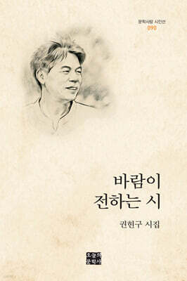 바람이 전하는 시