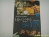 커피투데이.(사)한국커피협회 / 바리스타 2급 자격시험 예상문제집 (2018) - 정보란참조