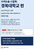 수리논술 스킬북 : 경북대학교 편