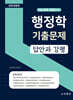 행정학 기출문제 답안과 강평