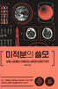 미적분의 쓸모