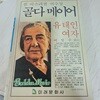 골다 메이어:유태인 여자